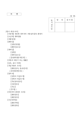 정당한 권리자의 의장심사등록 출원서